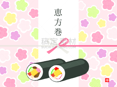 传统,节分,日本人,人,事件,二月,寿司,运气,大豆,扔