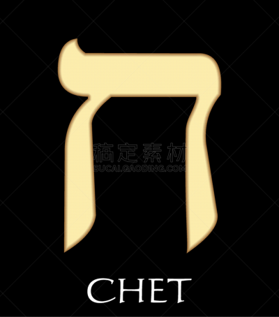 字母,希伯来文,篱笆,数字8,黑色背景,黄金,计划书,信函,耶路撒冷,犹太安息日
