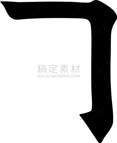 美因河,书法,插画,活力,传统,哲学家,弹性,涂料,装饰物