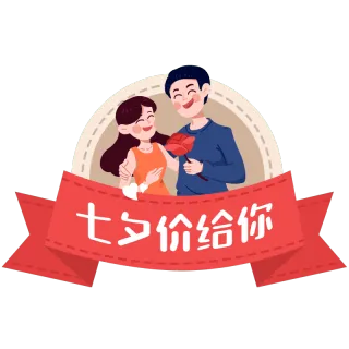 七夕 七夕高端免抠 七夕素材下载 稿定素材