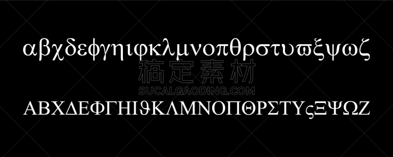 字母,希腊,字母表次序,信函,小的,古董,γ,欧米茄,物理学,布置