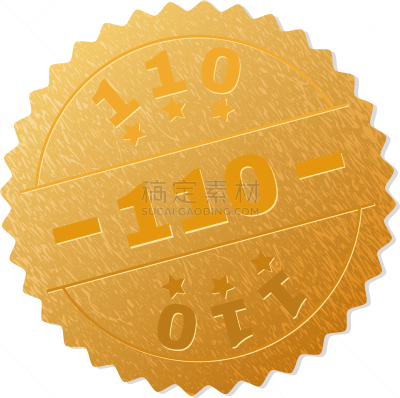 黄金,100岁以上,奖牌,橡皮章,矢量,海豹,单词,文字,金属质感,图像