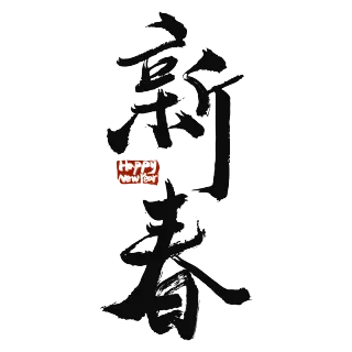 贴纸 贴纸高端免抠 贴纸素材下载 稿定素材