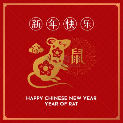 文字,春节,书法,鼠年,传统,传统节日,模板,动物