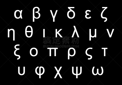 字母,希腊,文字,字母表次序,信函,简单,图像,小的,古董,收集