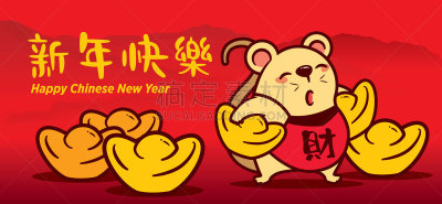 可爱的,鼠年,矢量,鼠,老鼠,充满的,春节,新年前夕,黄金,卡通