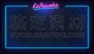 模板,文字,霓虹灯,卡拉OK,国境线,事件,砖,边框,流行音乐会,发光