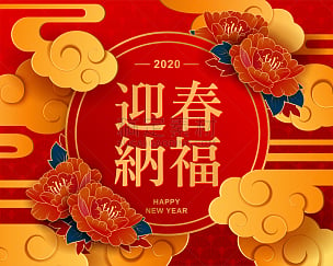 2020,春节,新年前夕,状态良好,单词,红色背景,花,许愿,进入