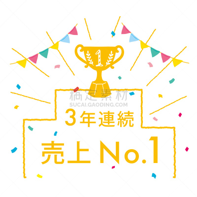 奖杯,绘画插图,成一排,三个物体,背景,数字1,指挥台,华丽的,黄色,娱乐比赛