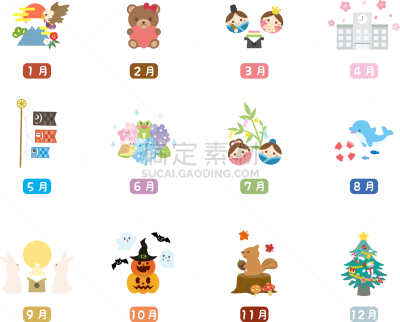 季节,日历,十月,圣诞装饰物,小学,一月,儿童节,空心南瓜灯,女儿节,动物