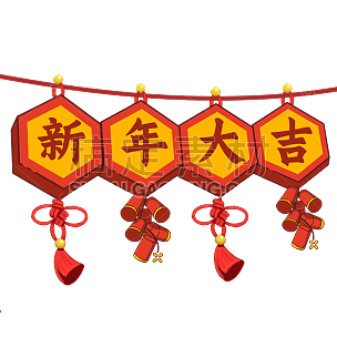 春节横幅文字-新年大吉