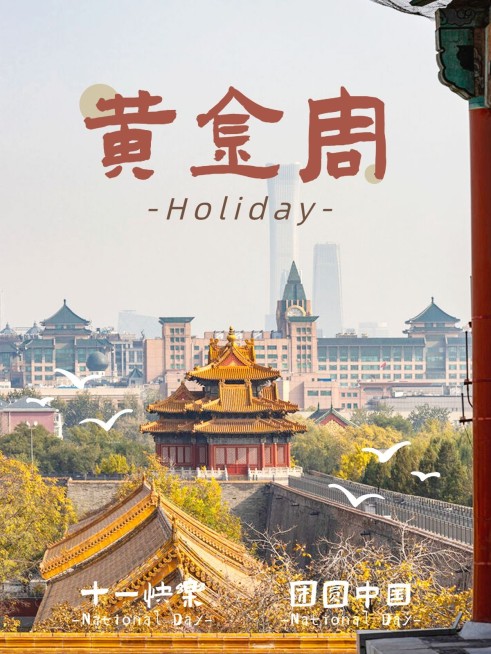 国庆节祝福简约风晒照plog模板预览效果