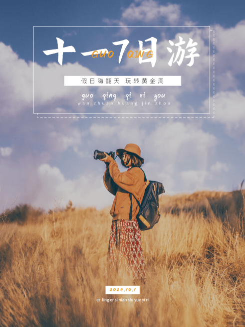 国庆节祝福简约风晒照plog模板预览效果