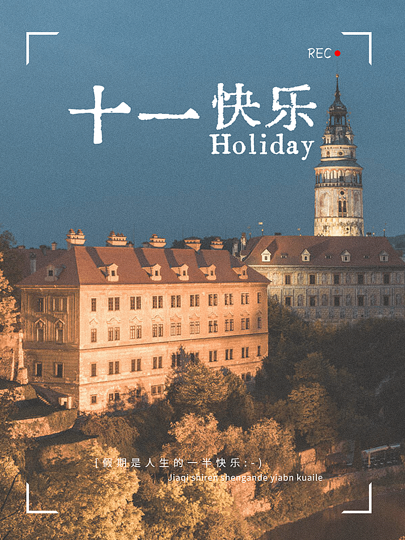 国庆节祝福简约风晒照plog模板