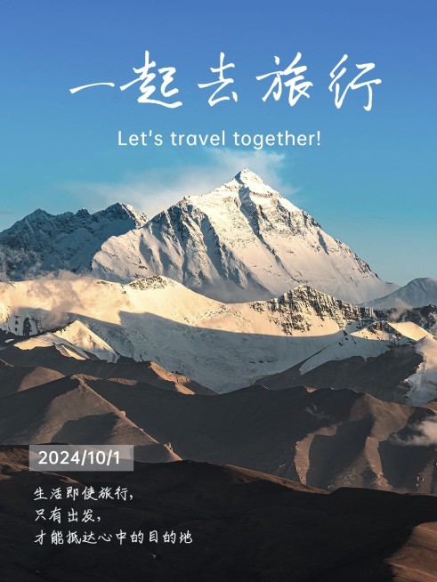 国庆节杂志风风景晒照plog模板预览效果