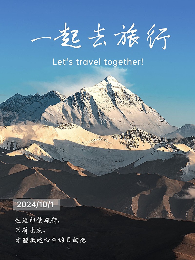 国庆节杂志风风景晒照plog模板