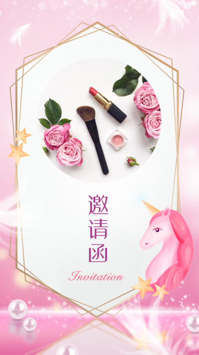 美容美妆邀请函唯美粉色竖版视频
