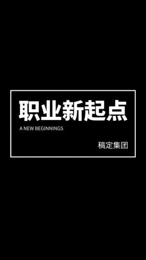 求职招聘时尚黑白快闪竖版视频