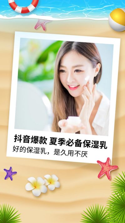 美容美妆产品营销晒照竖版视频