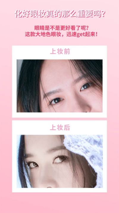 美容美妆效果对比粉色竖版