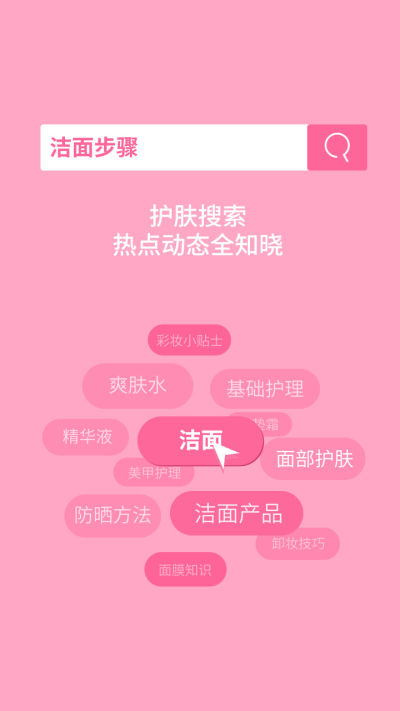 美容护肤知识科普创意竖版视频
