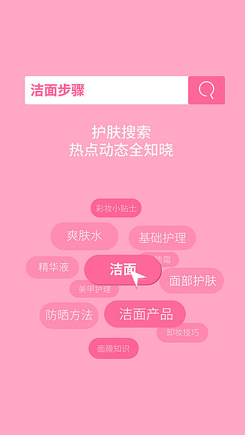 美容护肤知识科普创意竖版视频