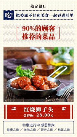 中式正餐餐厅菜品推荐促销报刊风竖屏视频