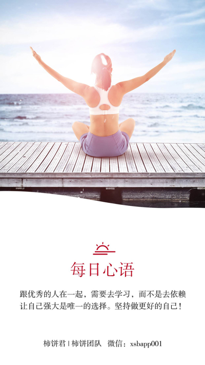 每日心语