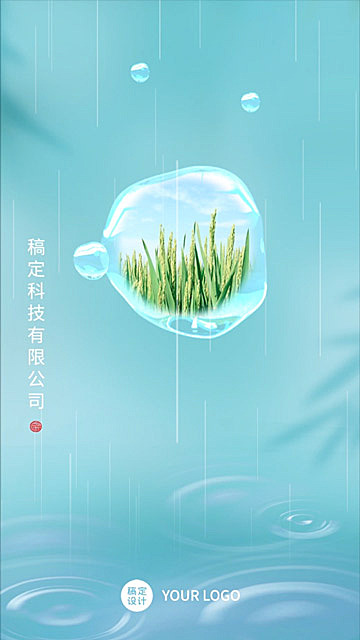 谷雨节气祝福创意竖版视频