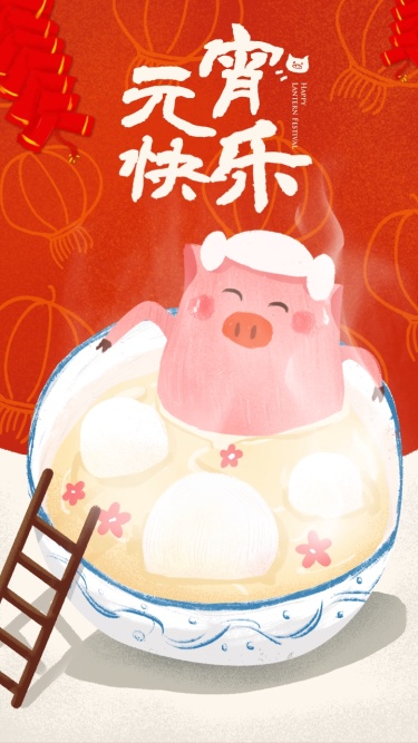 元宵节祝福猪汤圆可爱竖版视频