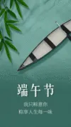 端午节节日祝福视频