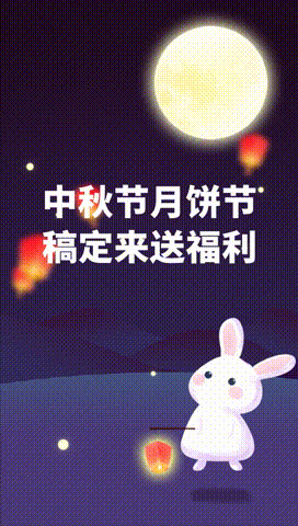 美食中秋互动玩法卡通兔子竖版视频