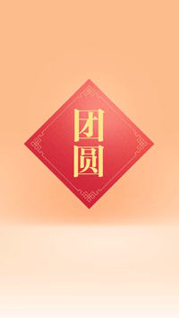 元宵节祝福可爱中国风竖版视频