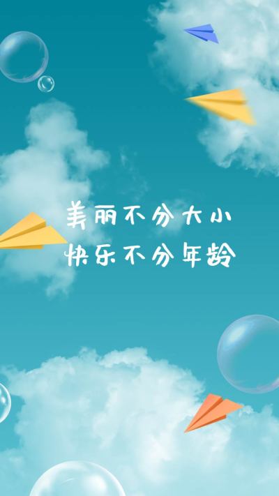 文体娱乐情感语录清新竖版视频