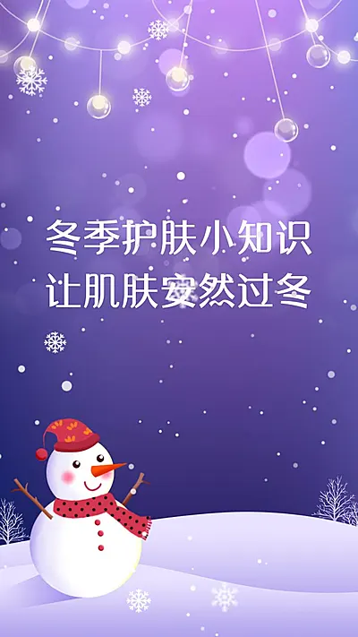 美容美妆护肤科普雪人竖版视频