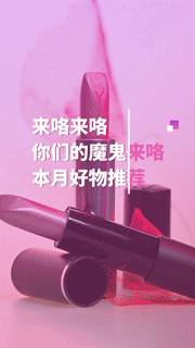 美妆产品促销时尚大气竖版视频