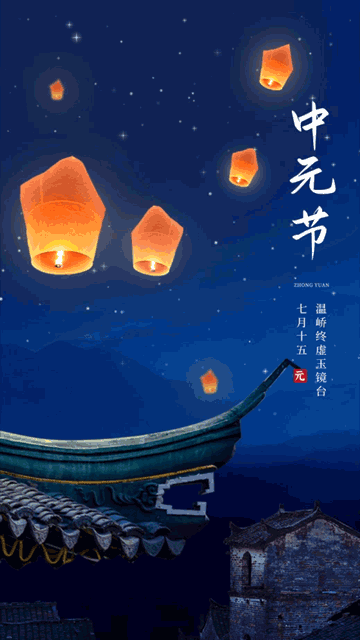 中元节祝福简约中国风竖版视频