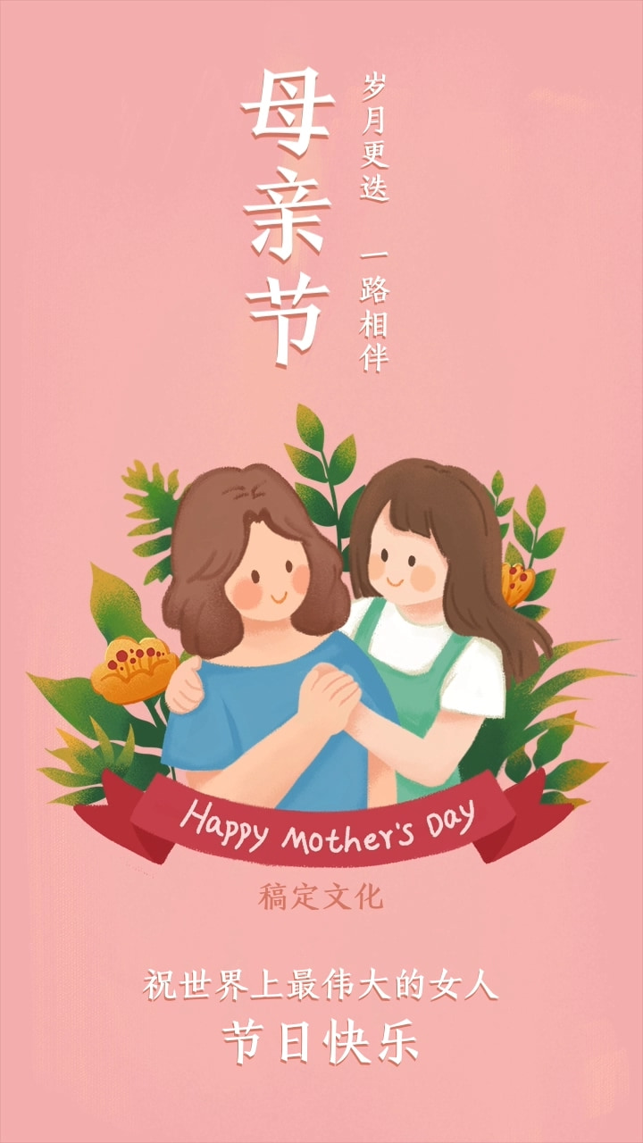 文化传媒母亲节祝福手绘竖版视频
