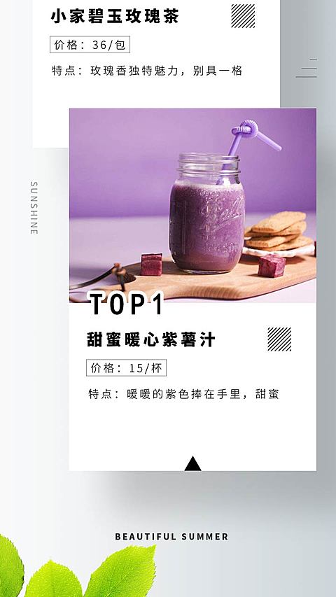 食品饮料产品种草简约竖版视频