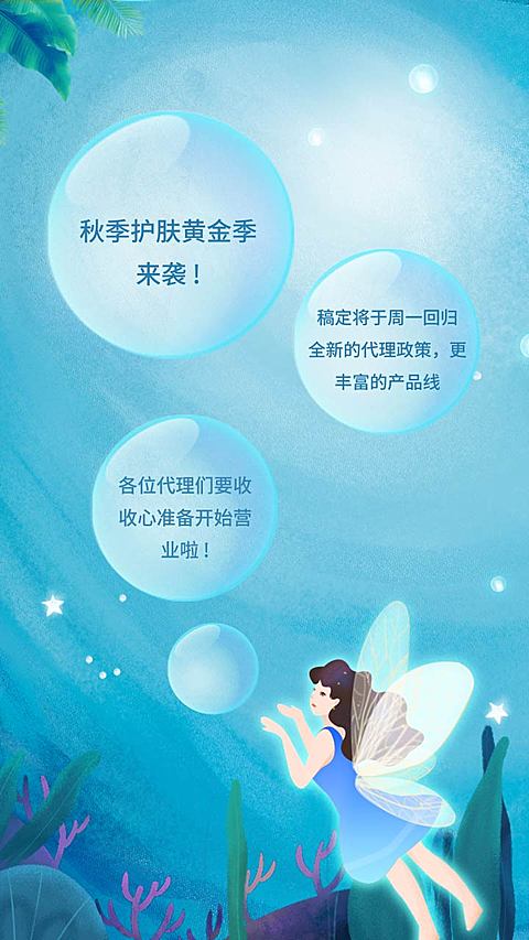 美容美妆秋季上新公告气泡竖版视频