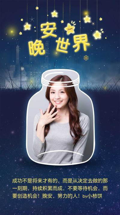 晚安世界晒图语录可爱竖版视频