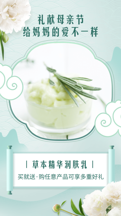 母亲节护肤品宣传清新文艺竖版视频