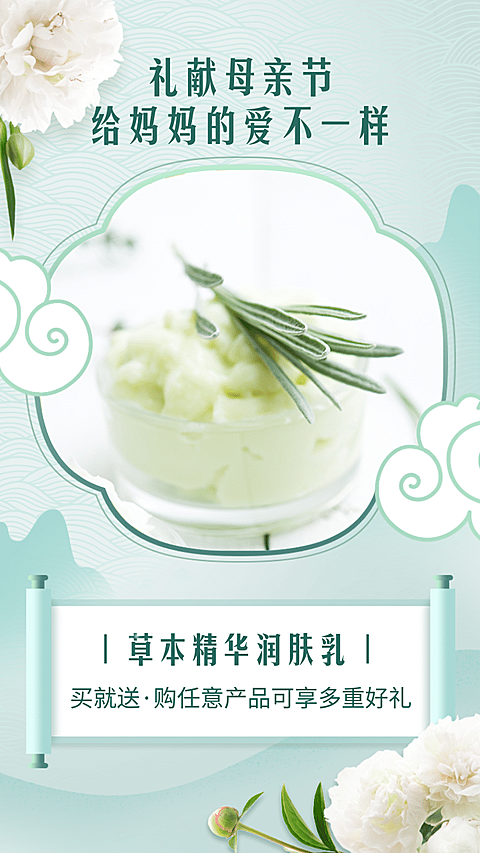 母亲节护肤品宣传清新文艺竖版视频
