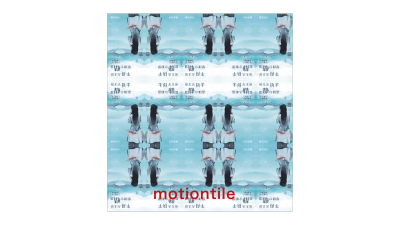 【特效】motion tile