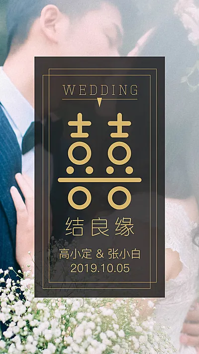 婚礼邀请函简约时尚竖版视频