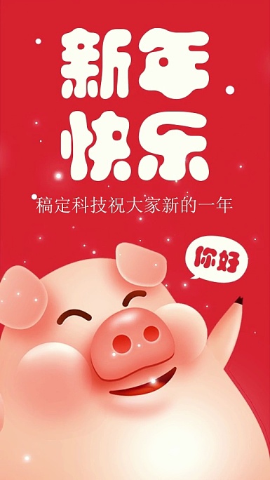 卡通小猪新年手机海报
