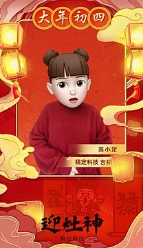 春节-初四祝福视频