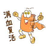 双十一表情包-满血复活/清空购物车简约可爱动态贴纸