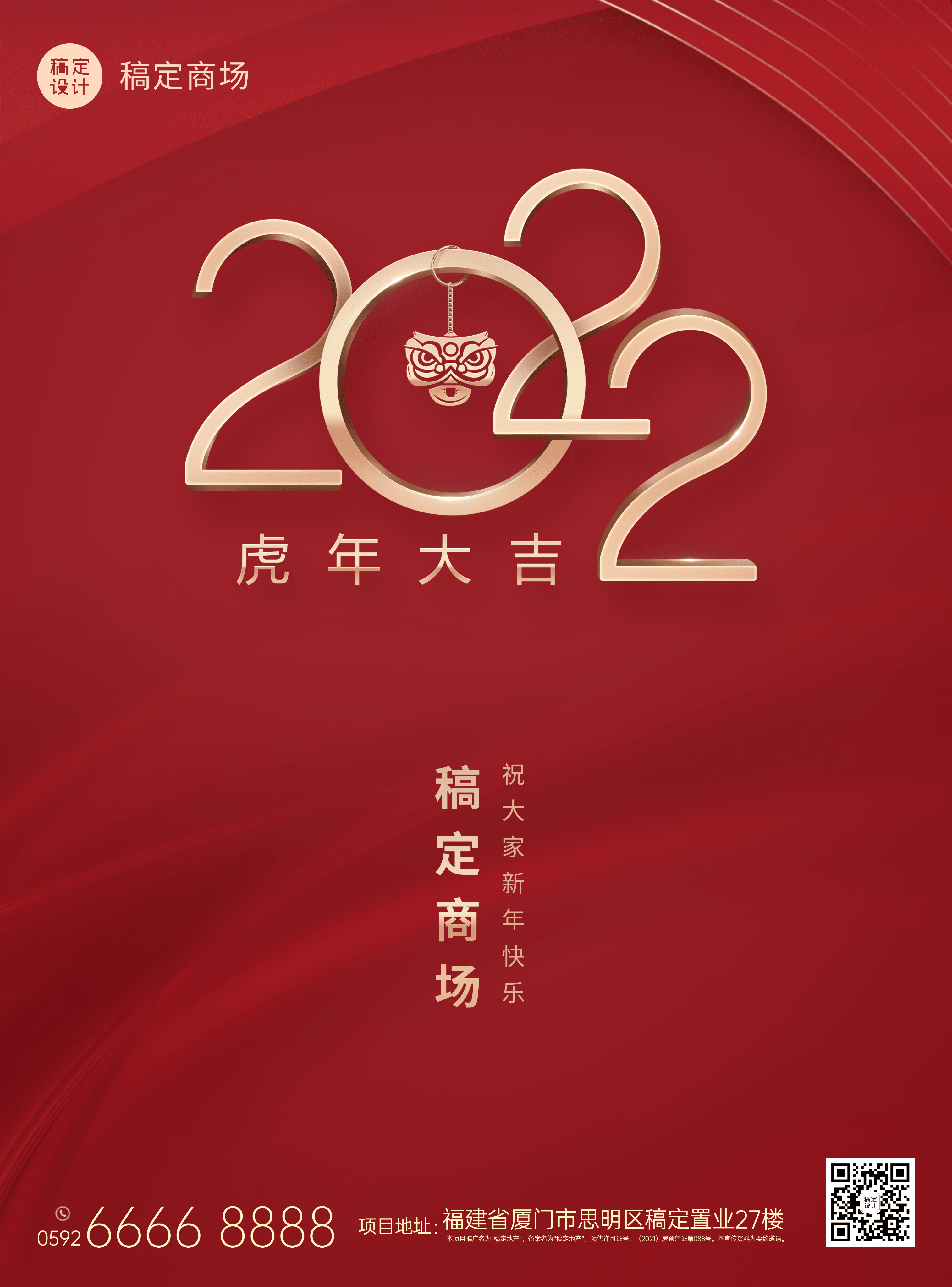 商超百货2022春节祝福海报