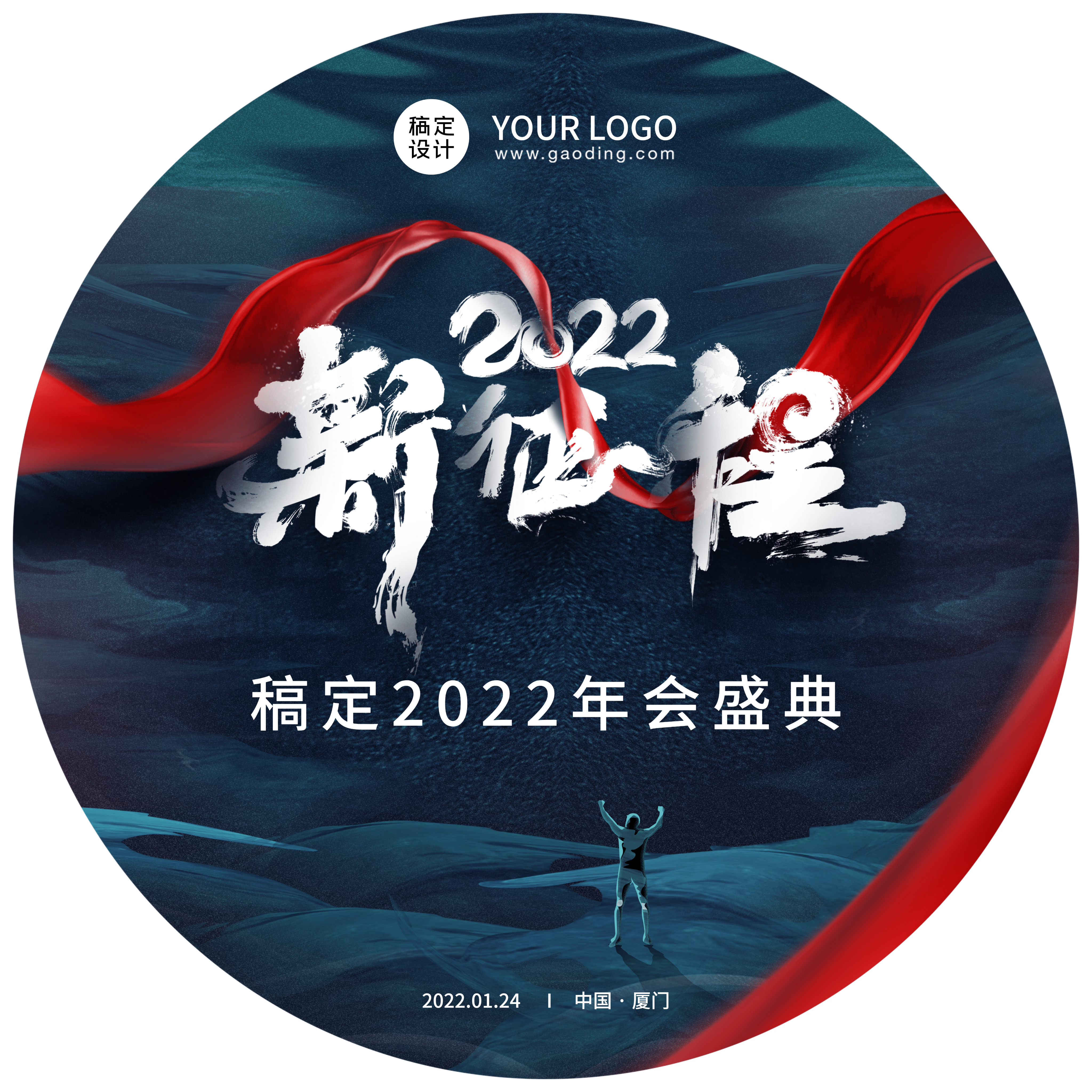 企业商务2022新年年会地贴新征程